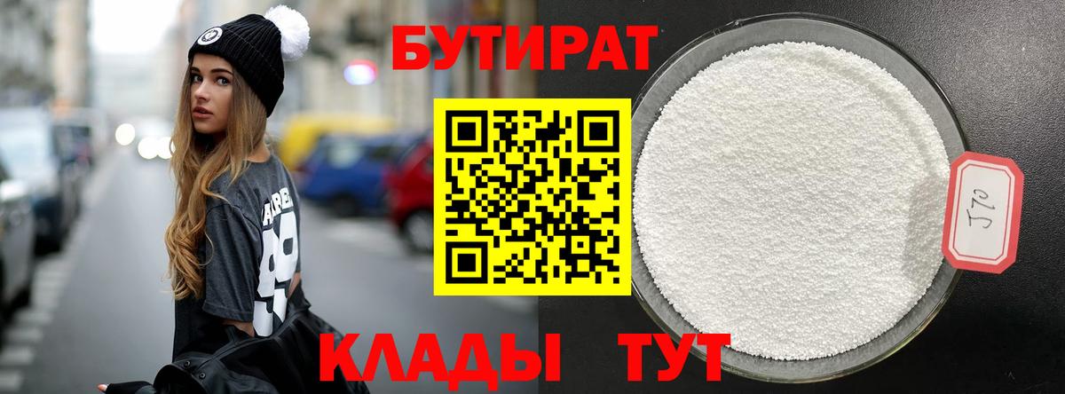 Бутират GHB  Вход с VPN  БУТИРАТ  Наро-Фоминск 