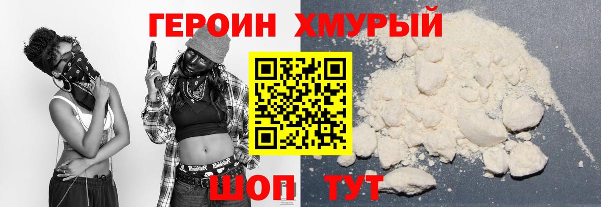Героин  Вход с VPN  Наро-Фоминск  ГЕРОИН белый 