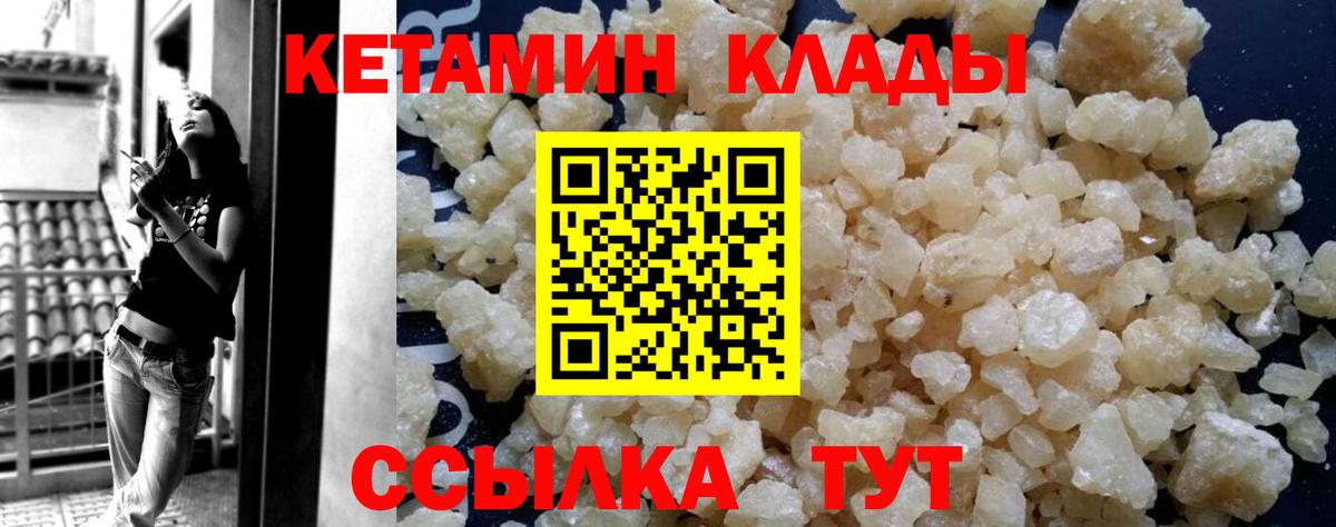 Кетамин VHQ  Вход с VPN  Наро-Фоминск 