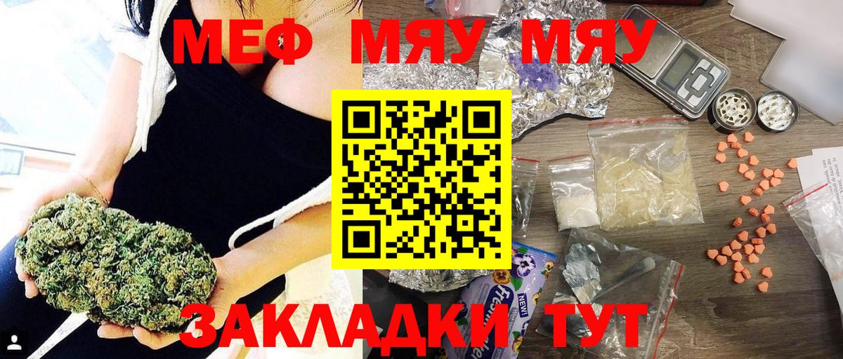 Меф мяу мяу  Наро-Фоминск