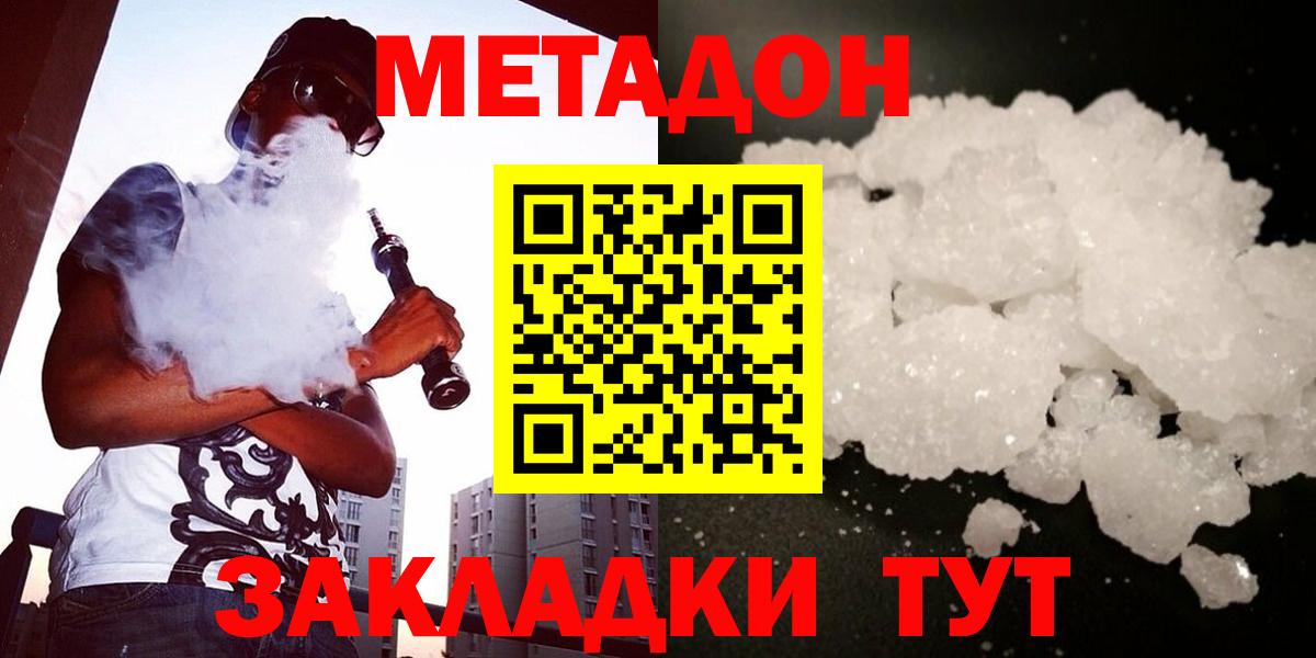 Наро-Фоминск  Метадон methadone  Вход с VPN 